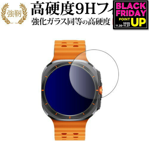 Samsung Galaxy Watch Ultra [ 47mm用 ] 液晶保護 フィルム 強化ガラス と 同等の 高硬度9H メール便送料無料 jgs bgt 互換品