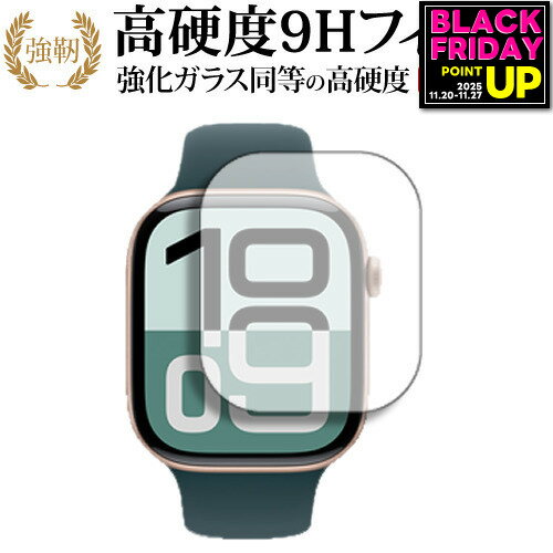 Apple Watch Series 10 [ ケースサイズ 46mm用 ] 液晶保護 フィルム 強化ガラス と 同等の 高硬度9H メ..