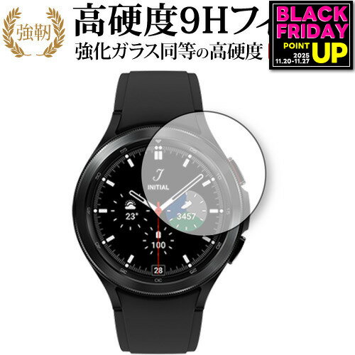 Galaxy Watch4 Classic 【ケースサイズ 42mm用】 保護 フィルム 強化ガラス と 同等の 高硬度9H メール便送料無料 jgs bgt 互換品
