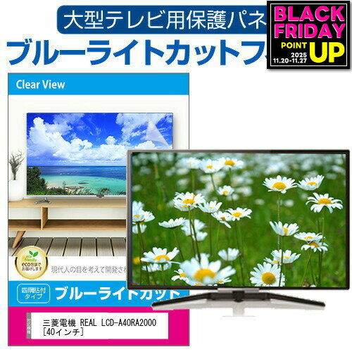 三菱電機 REAL LCD-A40RA2000 [40インチ] 