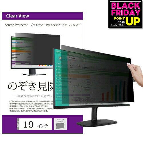 のぞき見防止 19インチ (409×256mm) プライバシー フィルター ブルーライトカット 反射防止 パソコン用..
