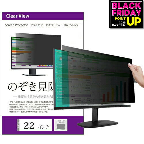 のぞき見防止 22インチ (474×297mm) プライバシー フィルター ブルーライトカット 反射防止 パソコン用..