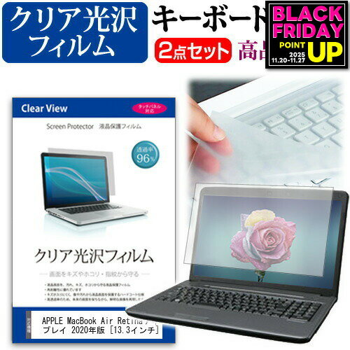 APPLE MacBook Air Retinaディスプレイ 2020年版 [13.3インチ] 機種で使える 透過率96％ クリア光沢 液..