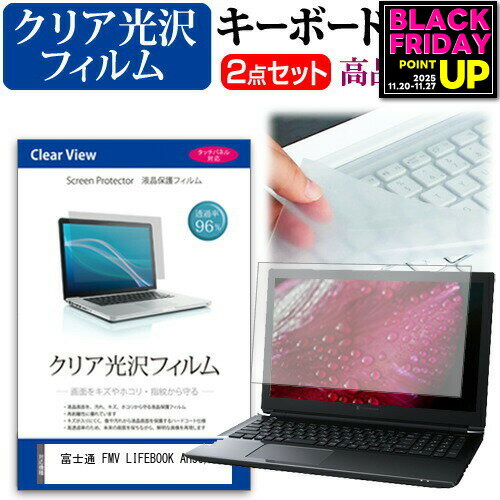 富士通 FMV LIFEBOOK AH53/H2 [15.6インチ] キーボードカバー キーボード 極薄 フリーカットタイプ と クリア 光沢 液晶保護フィルム セット メール便送料無料 jgs bgt 互換品