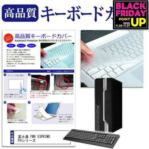 富士通 FMV ESPRIMO FHシリーズ 機種の付属キーボードで使える 富士通 デスクトップパソコン キーボー..