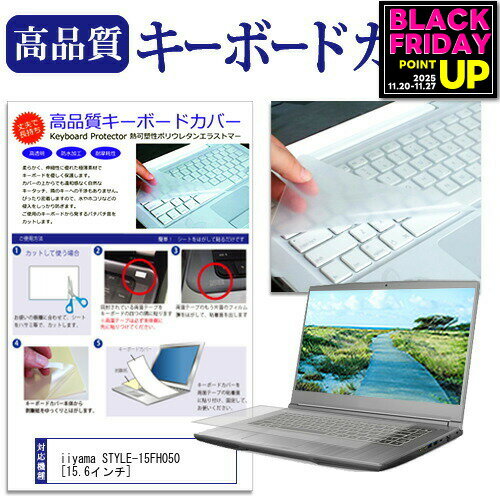 楽天液晶保護フィルムとカバーケース卸iiyama STYLE-15FH050 [15.6インチ] 機種で使える キーボードカバー キーボード保護 メール便送料無料 jgs bgt 互換品
