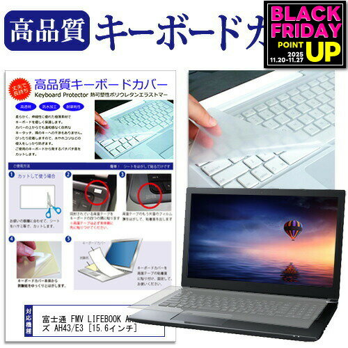 富士通 FMV LIFEBOOK AHシリーズ AH43/E3 [15.6インチ] 機種で使える キーボードカバー キーボード保護 メール便送料無料 jgs bgt 互換品
