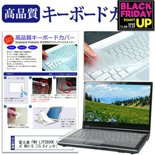 富士通 FMV LIFEBOOK AHシリーズ WA1/G [15.6インチ] キーボードカバー キーボード保護 メール便送料無料 jgs bgt 互換品