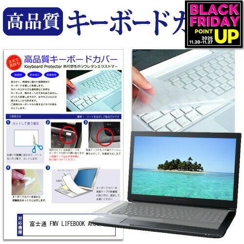 富士通 FMV LIFEBOOK AH53/J3 [16インチ] キーボードカバー キーボード保護 メール便送料無料 jgs bgt 互換品