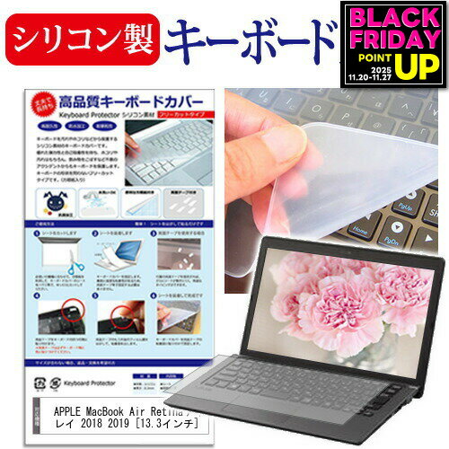 APPLE MacBook Air Retinaディスプレイ 2018 2019 [13.3インチ] 機種で使える シリコン製キーボードカ..