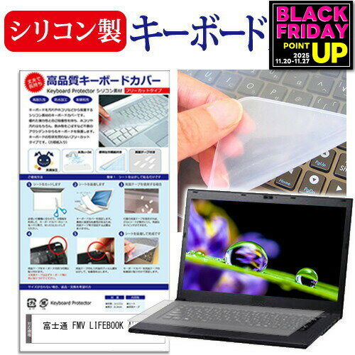 富士通 FMV LIFEBOOK AH450/G [15.6インチ] キーボードカバー キーボード シリコン フリーカットタイプ メール便送料無料 jgs bgt 互換品