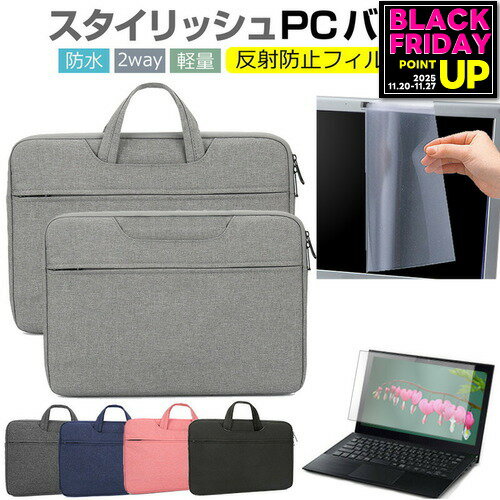 富士通 FMV LIFEBOOK UH シリーズ WU-X/H1 [14インチ] ケース カバー パソコン バッグ フィルム セット おしゃれ シンプル かわいい 耐衝撃 手提げ メール便送料無料 jgs bgt 互換品