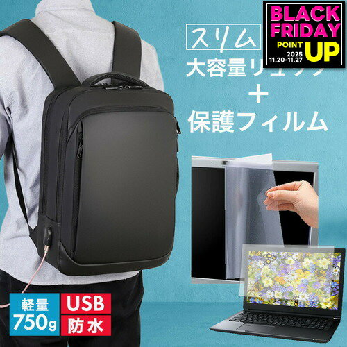 富士通 FMV LIFEBOOK AHシリーズ AH77/G2 [15.6インチ] ビジネスリュック メンズ レディース パソコンバッグ フィルム セット 通勤 通学 USB 充電 リュックサック PC バッグ パソコン リュック 大容量 多機能 軽量 3way A4サイズ 防水 出張 海外 送料無料 jgs bgt 互換品