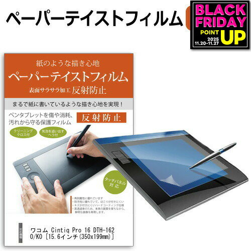 վݸեȥС㤨֥拾 Cintiq Pro 16 DTH-1620/K0 [15.6] ɻ ȿɻ Υ󥰥쥢 վݸե ڥ󥿥֥åѥե jgs bgt ߴʡפβǤʤ2,016ߤˤʤޤ