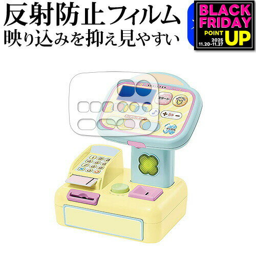 すみっコぐらし ピピッとスキャンでおかいもの すみっコセルフレジスター 保護 フィルム 反射防止 ノングレア メール便送料無料 jgs bgt 互換品のサムネイル