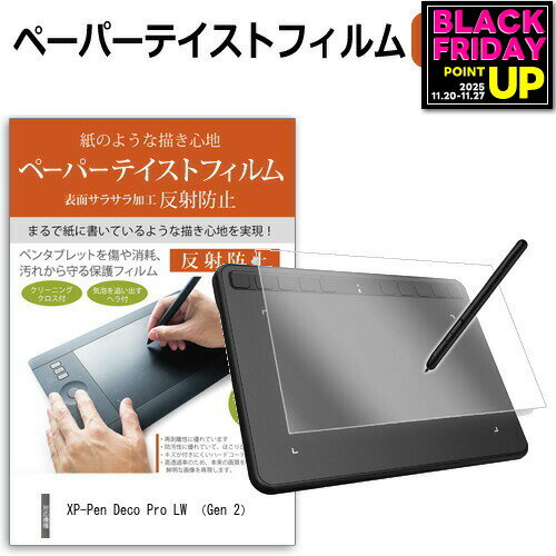 XP-Pen Deco Pro LW (Gen 2) ペーパーテイスト 上質ペーパー ライクテイスト 反射防止 指紋防止 ペンタブレット用 液晶保護フィルム メール便送料無料 jgs bgt 互換品