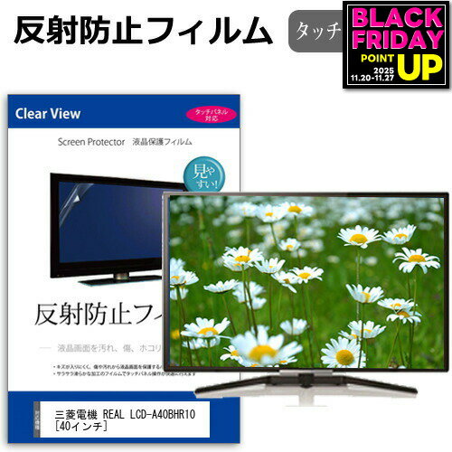 三菱電機 REAL LCD-A40BHR10 [40インチ] 機
