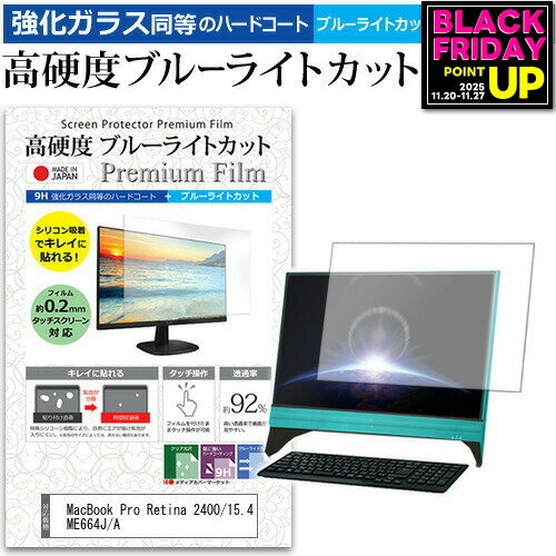 MacBook Pro Retina 2400/15.4 ME664J/A [15.4] ǻȤ  饹ե  Ʊ 9H ֥롼饤ȥå ꥢ վݸե ᡼̵ mcb bgt ߴ