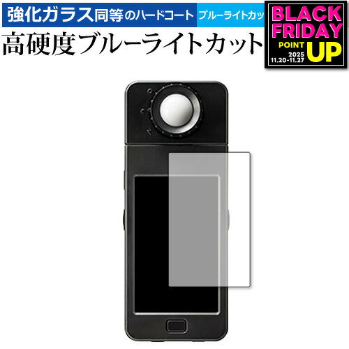 SEKONIC スペクトロマスター C-700 保護 フィルム 強化ガラス と 同等の 高硬度9H ブルーライトカット ..