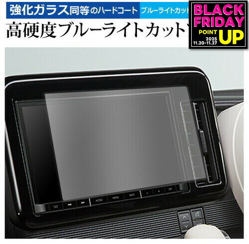 スズキ ワゴン R スマイル 2021 ( 9 型 ) 保護 フィルム 強化ガラス と 同等の 高硬度9H ブルーライトカット クリア光沢 メール便送料無料 jgs bgt 互換品