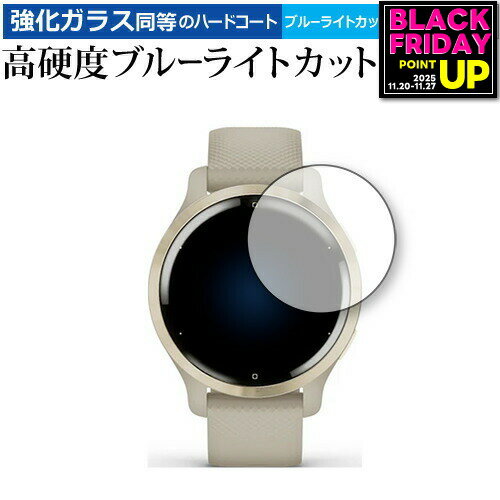 GARMIN Venu 2S 専用 強化ガラス と 同等の 高硬度9H ブルーライトカット クリア光沢 保護フィルム メ..