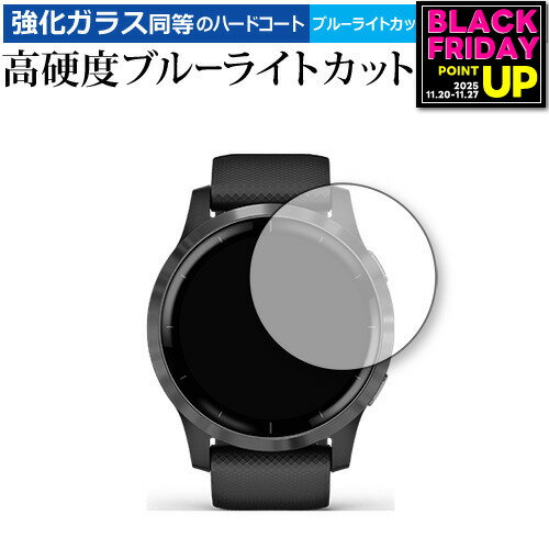 GARMIN vivoactive 4 保護 フィルム 強化ガラス と 同等の 高硬度9H ブルーライトカット クリア光沢 メール便送料無料 jgs bgt 互換品