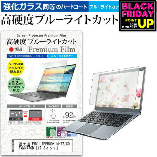 富士通 FMV LIFEBOOK NH77/CD FMVN77CD [17.3イ