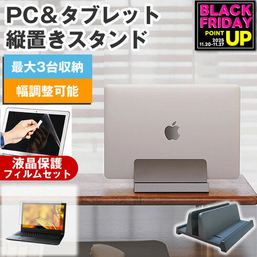 dynabook G83/KW [13.3インチ] 縦置きノートPCスタンド と 反射防止 液晶保護フィルム セット メール便..