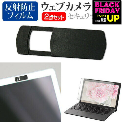 パナソニック レッツノートSV1 CF-SV1RDLAS [12.1インチ] ウェブカメラ カバー スライド式 薄型 盗撮防..