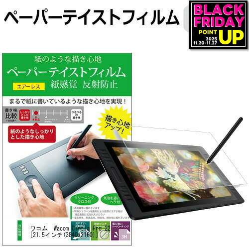 վݸեȥС㤨֥拾 Wacom Cintiq Pro 22 [21.5] ڡѡƥ ڡѡ 饤ƥ վݸ ե  ȿɻ ɻ ڥ󥿥֥å ᡼̵ jgs bgt ߴʡפβǤʤ4,042ߤˤʤޤ