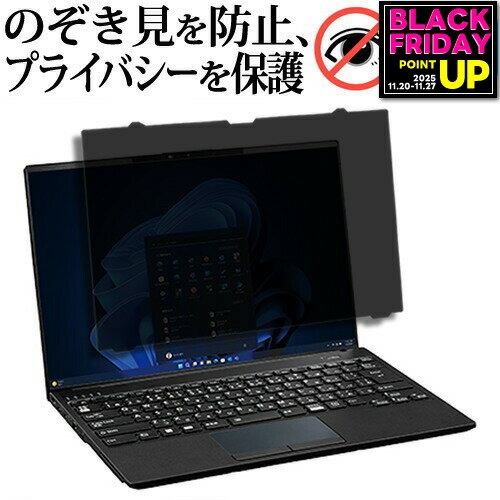 富士通 LIFEBOOK U9414 U9413 のぞき見防止 フィルム プライバシーフィルター はめ込み型 パソコン 保..