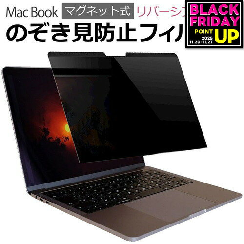 MacBook air 13.6 M2 M3 マグネット式 プライバシーフィルター 覗き見防止フィルター ブルーライトカッ..