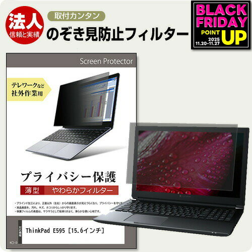 Lenovo ThinkPad E595 [15.6インチ] 覗き見防止 のぞき見防止 プライバシー フィルター ソフト ブルー..