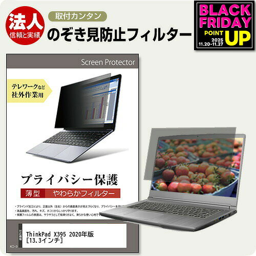 Lenovo ThinkPad X395 2020年版 [13.3インチ] 覗き見防止 のぞき見防止 プライバシー フィルター ソフ..