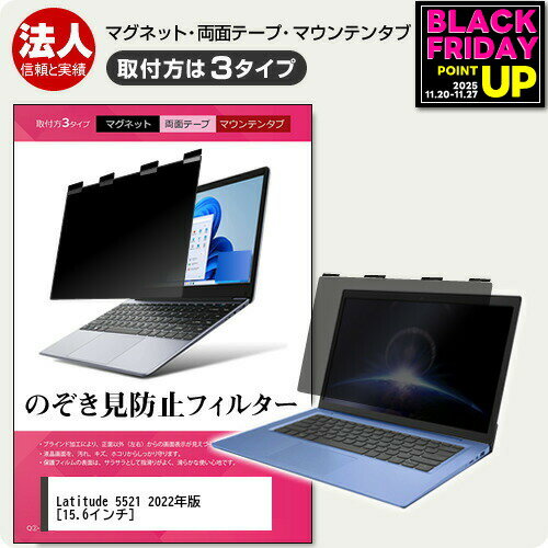 Dell Latitude 5521 2022年版 [15.6インチ] 覗き見防止 のぞき見防止 プライバシー フィルター マグネ..