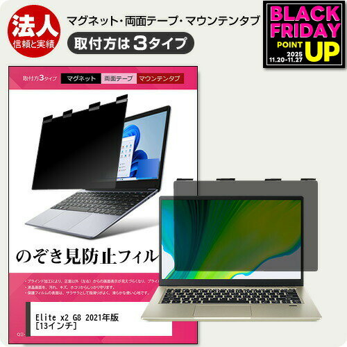 HP Elite x2 G8 (3:2) 2021年版 [13インチ] 覗き見防止 のぞき見防止 プライバシー フィルター マグネ..