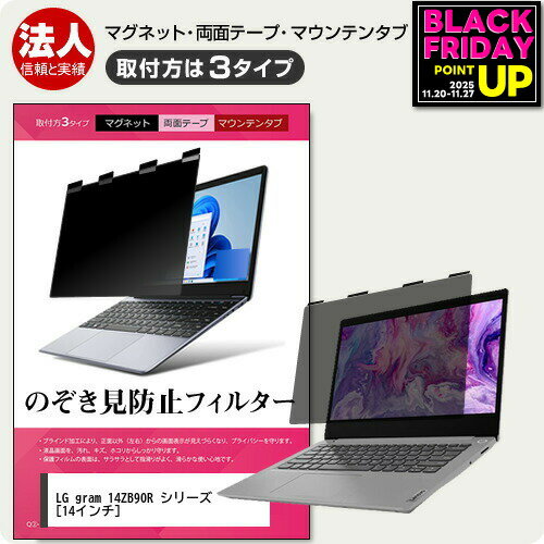 LGエレクトロニクス LG gram 14ZB90R シリーズ [14インチ] 覗き見防止 のぞき見防止 プライバシー フィ..
