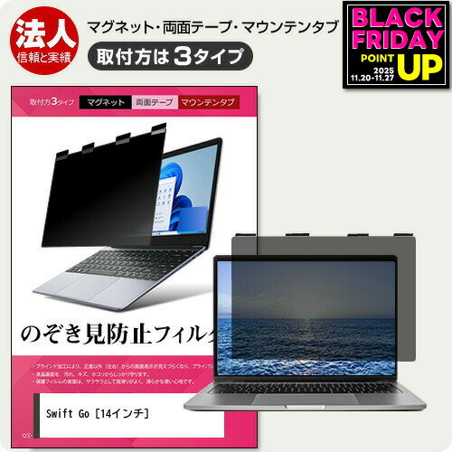 Acer Swift Go [14インチ] 覗き見防止 のぞき見防止 プライバシー フィルター マグネット式 取付方法3..