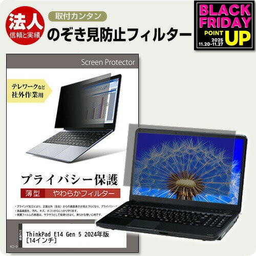 Lenovo ThinkPad E14 Gen 5 2024年版 [14インチ] 覗き見防止 のぞき見防止 プライバシー フィルター ソ..