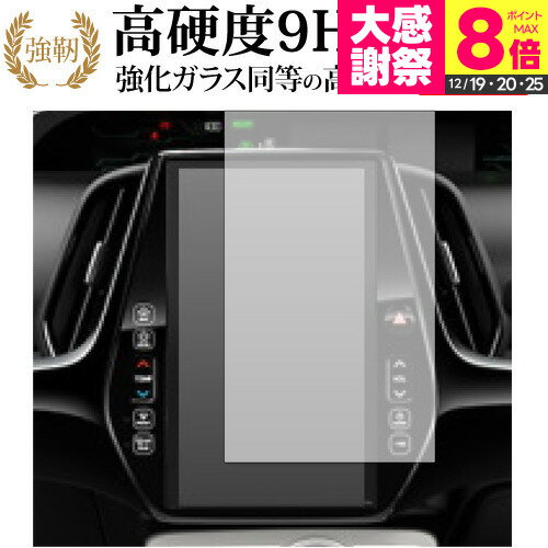 トヨタ プリウス XW50 PHV ZVW52 保護フィルム 11.6インチ 2.5R GPS ナビ 専用 強化ガラス と 同等の 高硬度9H 保護フィルム メール便送料無料 jgs bgt 互換品