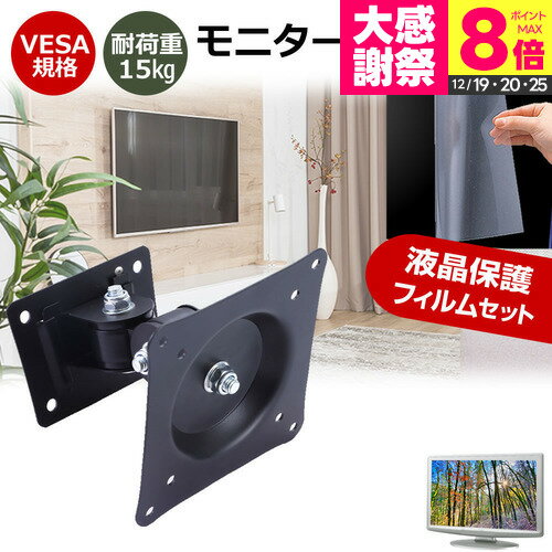 IODATA LCD-D221SV-F/S-AG [21.5インチ] モニター 壁掛け 金具 反射防止 フィルム セット 上下左右 角..