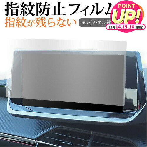 プジョー 208 ( 7 インチ ) 液晶保護 フィルム 指紋防止 クリア光沢 画面保護 シート メール便送料無料..