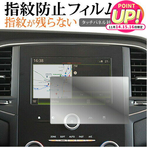 ルノー メガーヌ / メガーヌスポーツ ツアラー ( 2017 ) 7 インチ ナビ 液晶保護 フィルム 指紋防止 ク..