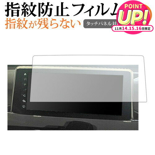 BMW X1 F48 ( 8.8 インチ 2015 2016 2017年) 保護 フィルム 指紋防止 クリア光沢 画面保護 シート メール便送料無料 jgs bgt 互換品