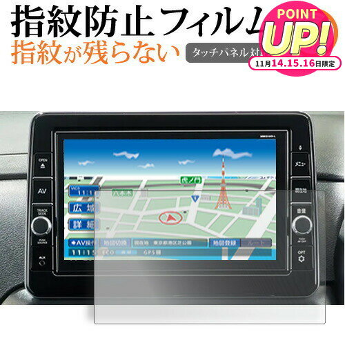 日産 デイズ / ルークス ( 9 型 ) 液晶保護 フィルム 指紋防止 クリア光沢 画面保護 シート メール便送..