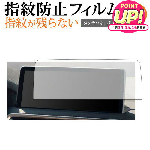 BMW X3 G01 / NEW BMW X4 ( 2018 年 9 月 ) ( 10.25 インチ ) 保護 フィルム 指紋防止 クリア光沢 画面保護 シート メール便送料無料 jgs bgt 互換品