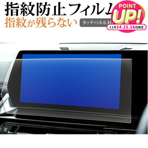 BMW X1 iX1 専用 ナビゲーション 10.7 インチ 液晶保護 フィルム 指紋防止 クリア光沢 画面保護 シート メール便送料無料 jgs bgt 互換品
