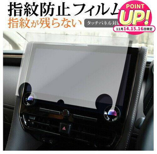 トヨタ アルファード / ヴェルファイア ( 40 系 2023 年 6 月 ) 14インチ ディスプレイオーディオ Plus 液晶保護 フィルム 指紋防止 クリア光沢 画面保護 シート jgs bgt 互換品 有償交換保証付き