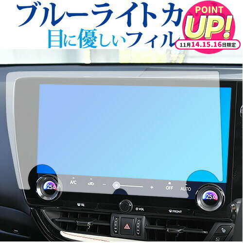 レクサス 2 代目 NX250 NX350 NX350H NX450H フィルム ブルーライトカット 14 インチ 液晶保護 フィル..