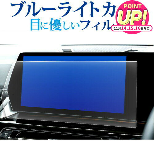 BMW X1 iX1 専用 ナビゲーション 10.7 インチ 液晶保護 フィルム ブルーライトカット 反射防止 保護フ..